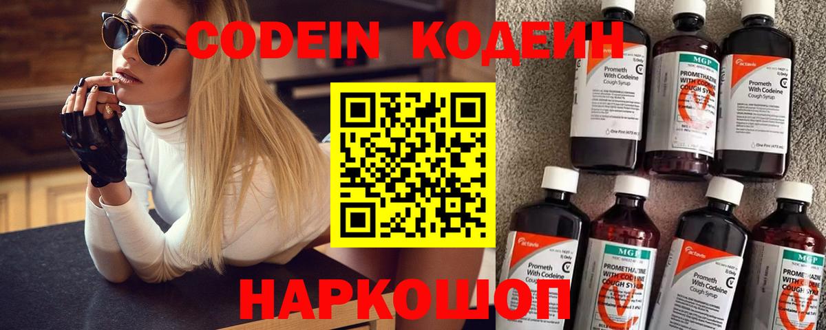 Кодеиновый сироп Lean Purple Drank  Вход с VPN  Лобня  Кодеиновый сироп Lean напиток Lean (лин) 