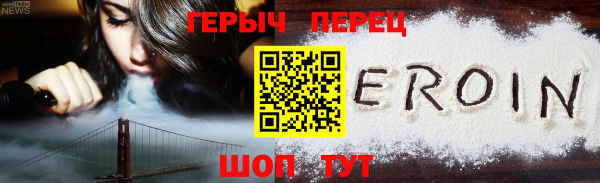 Героин хмурый Лобня