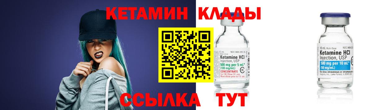 КЕТАМИН VHQ  Вход с VPN  Лобня 