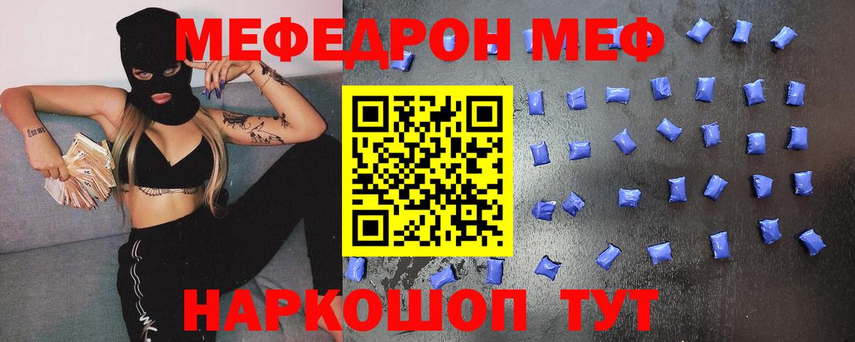 МЕФ VHQ  Вход с VPN  Лобня  МЕФ мяу мяу 