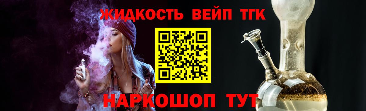 ТГК вейп Лобня